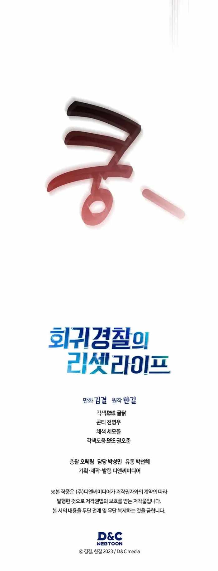 Reset Life of Regression Police Chapter 111 19